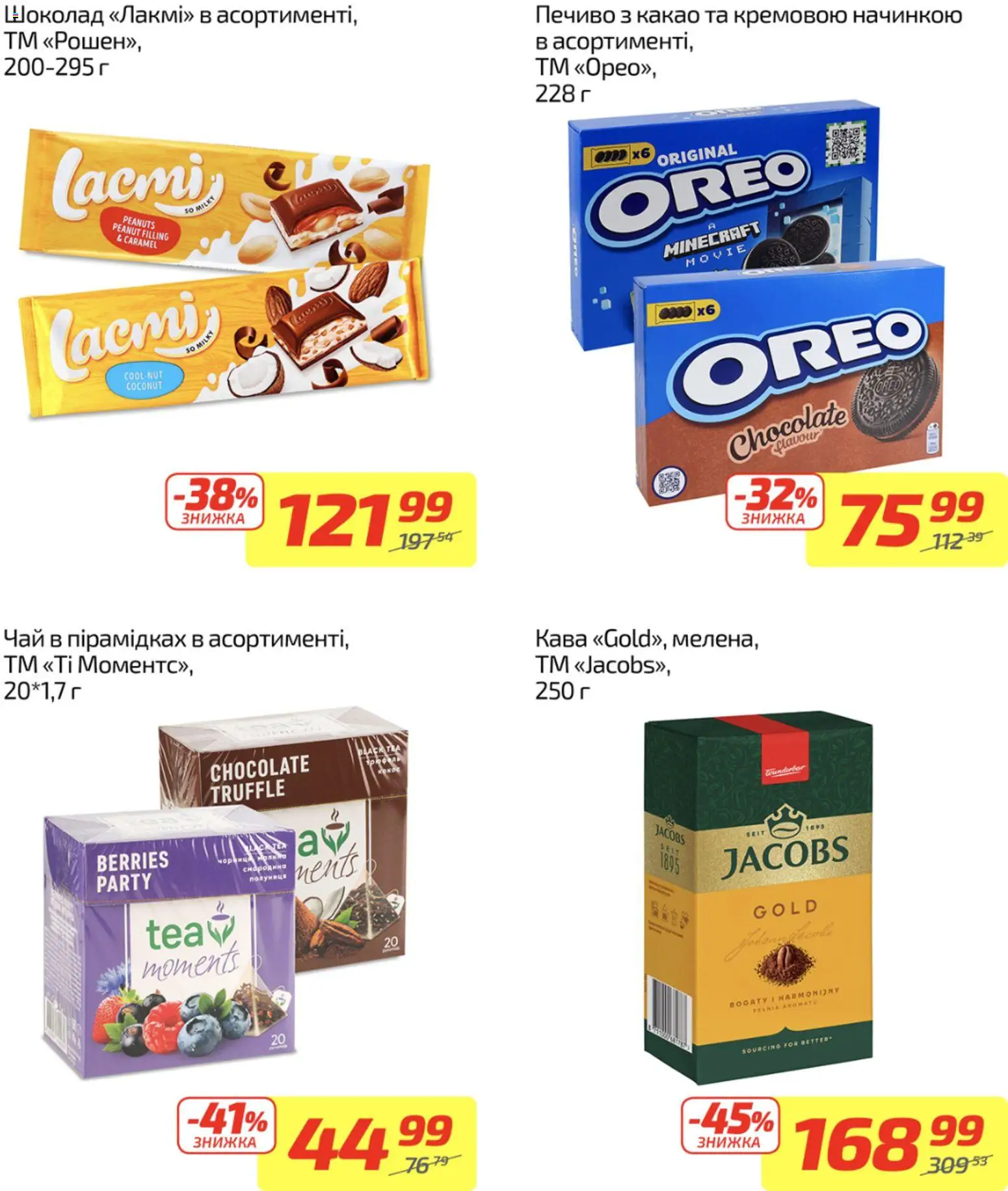 Велика кишеня Kаталог - дійснийкції з 24.11.2025 | Сторінка: 10 | Товари: Кава, Шоколад, Чай, Печиво