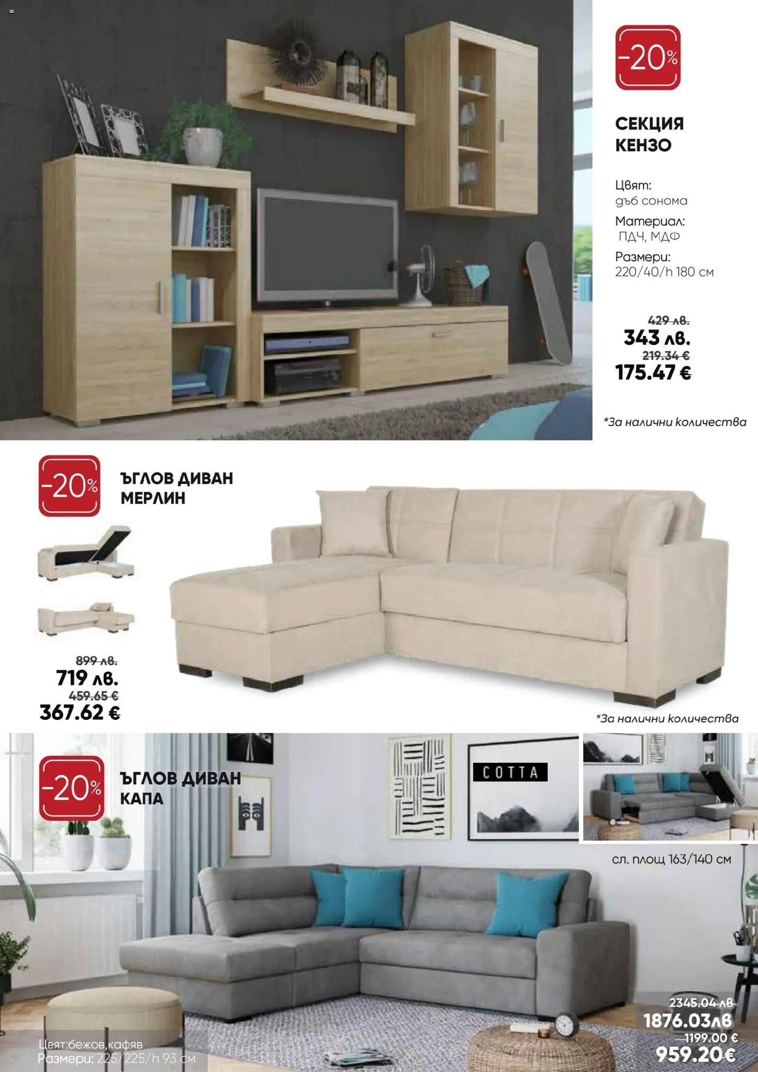 {H1} | Страница: 5 | Продукти: Диван