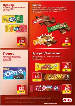 АТБ акції дійснийкції з 22.10.2025 | Сторінка: 12