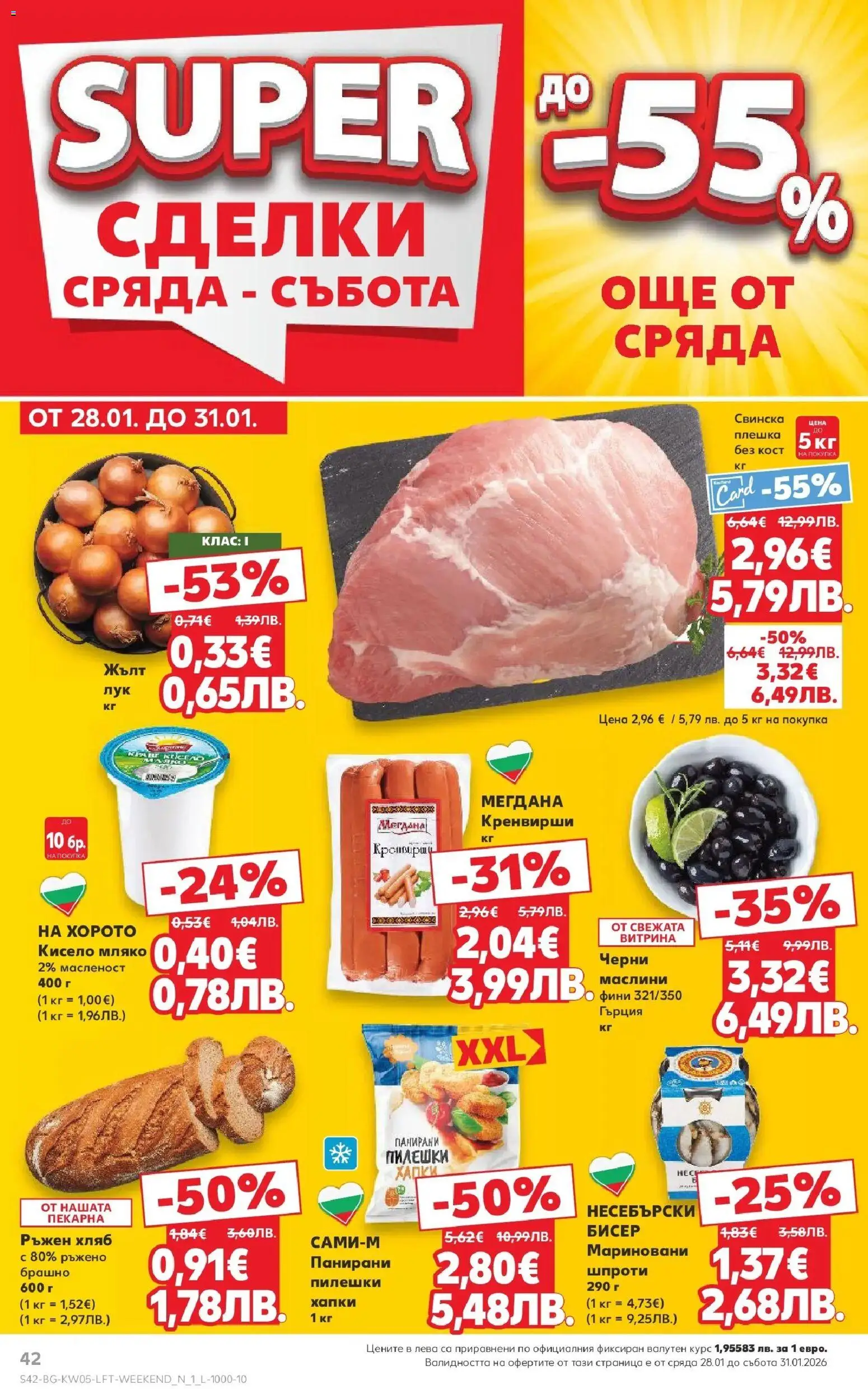 {H1} | Страница: 42 | Продукти: Кисело мляко, Хляб, Брашно, Маслини