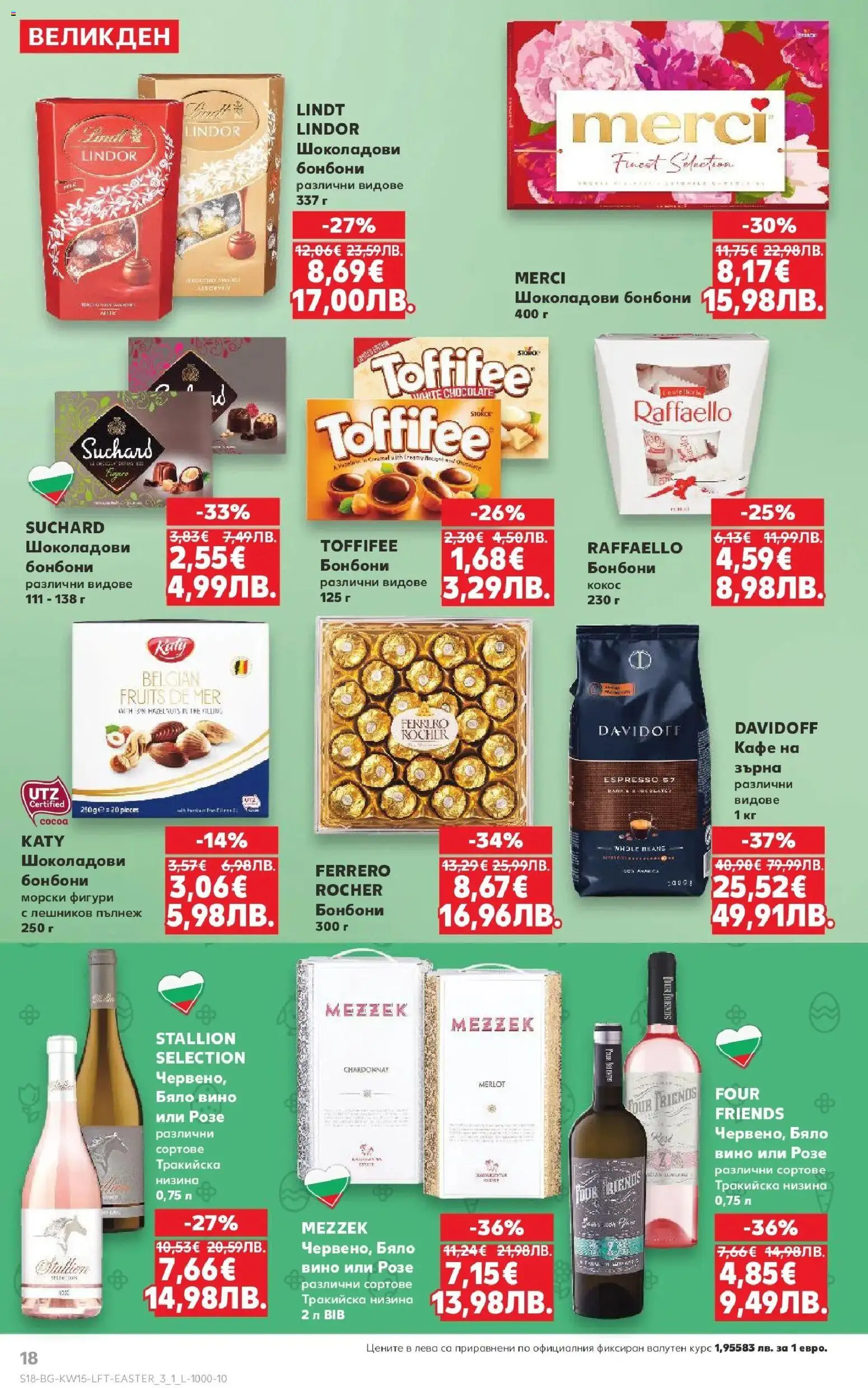 {H1} | Страница: 18 | Продукти: Кафе на зърна, Вино, Plateau repas, Бяло вино