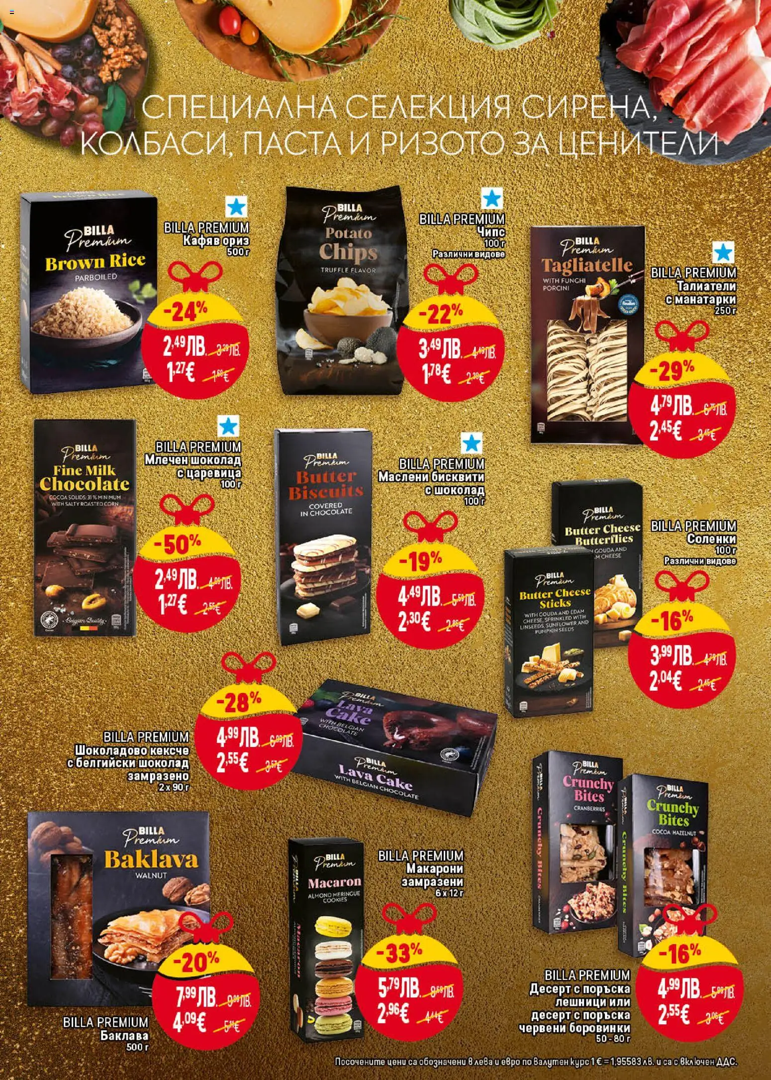 {H1} | Страница: 19 | Продукти: Шоколад, Ориз, Макарони, Талиатели