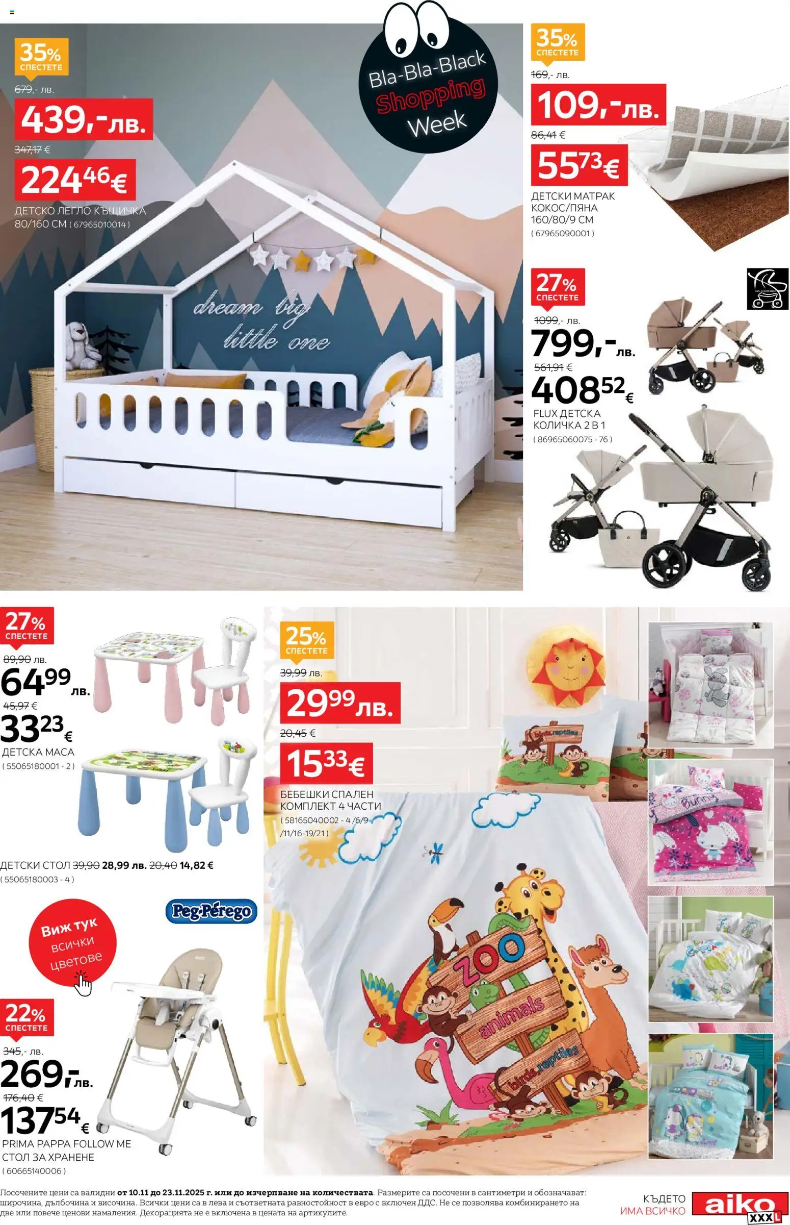 {H1} | Страница: 19 | Продукти: Стол за хранене, Матрак, Маса, Стол