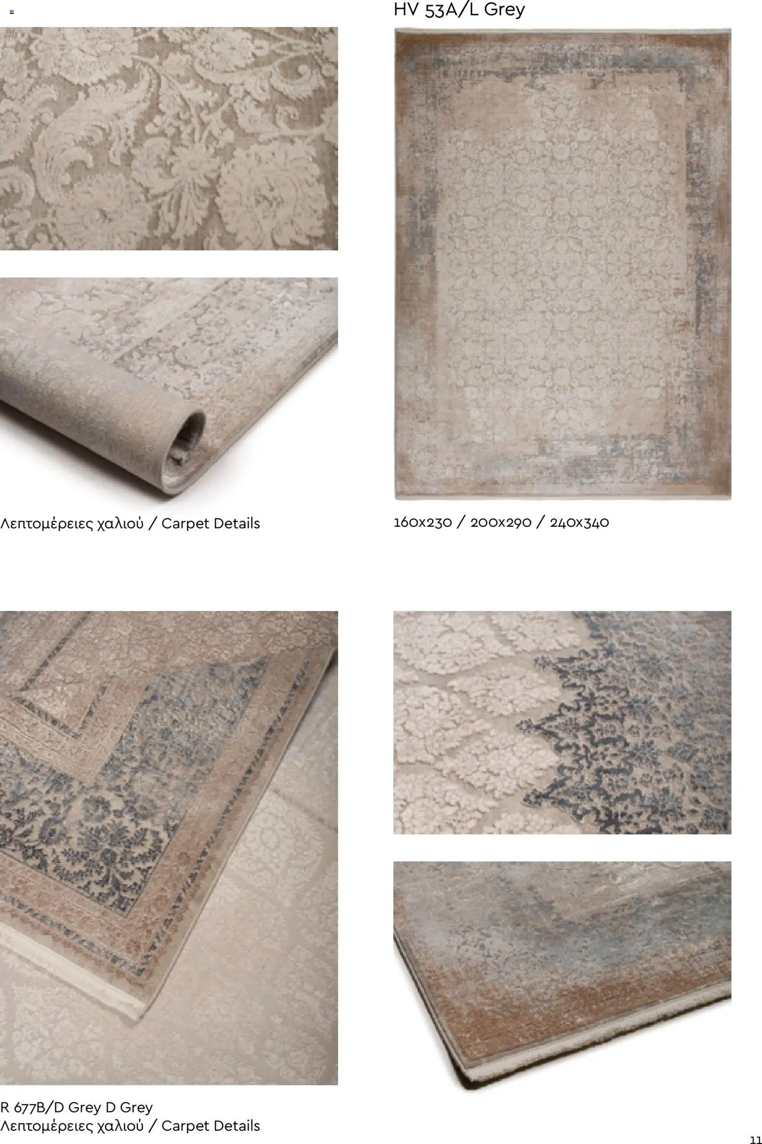 Biokarpet Κατάλογος – σε ισχύ από 02.12.2025 | Σελίδα: 11