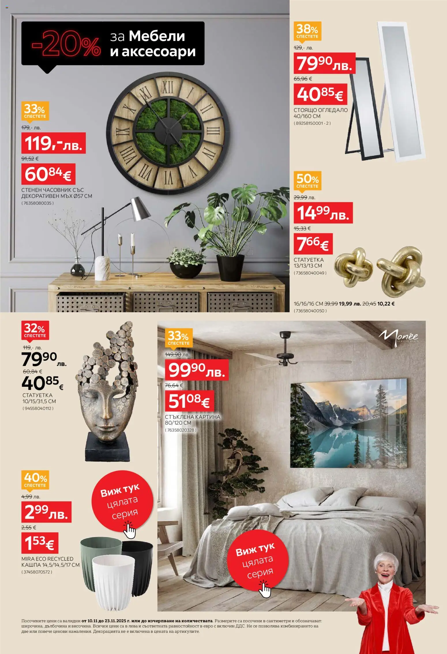 {H1} | Страница: 22 | Продукти: Кашпа, Lapzselatin, Часовник, Огледало