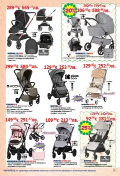 Преглед на Хиполенд брошура - Офертите са валидни от 24.03.2026 | Страница: 9 | Продукти: Покривало, Количка, Колан, Стол