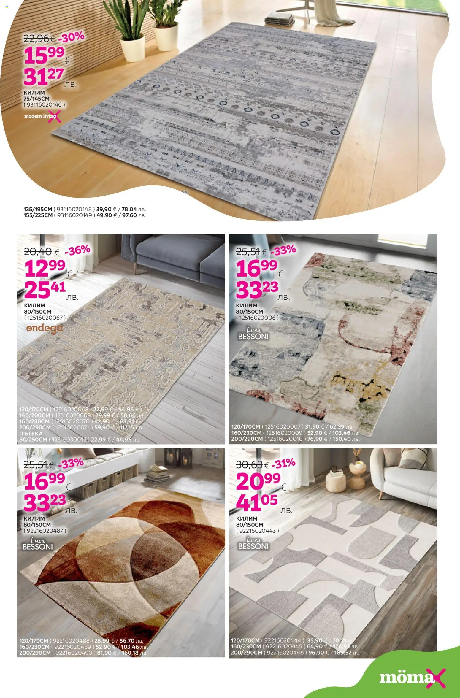 {H1} | Страница: 18 | Продукти: Килим