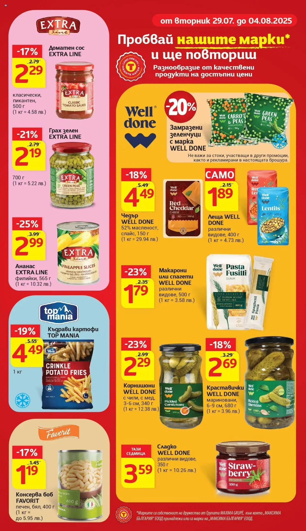  | Страница: 6 | Продукти: Картофи, Макарони, Грах, Ананас