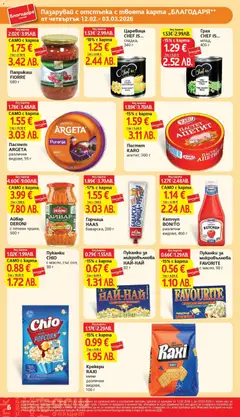 Преглед на Айвар DERONI, с печени чушки, 500 г - Офертите са валидни от 12.02.2026 | Страница: 6 | Продукти: Кетчуп, Пастет, Горчица, Царевица