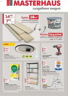 Преглед на MASTERHAUS брошура - Офертите са валидни от 01.09.2025
