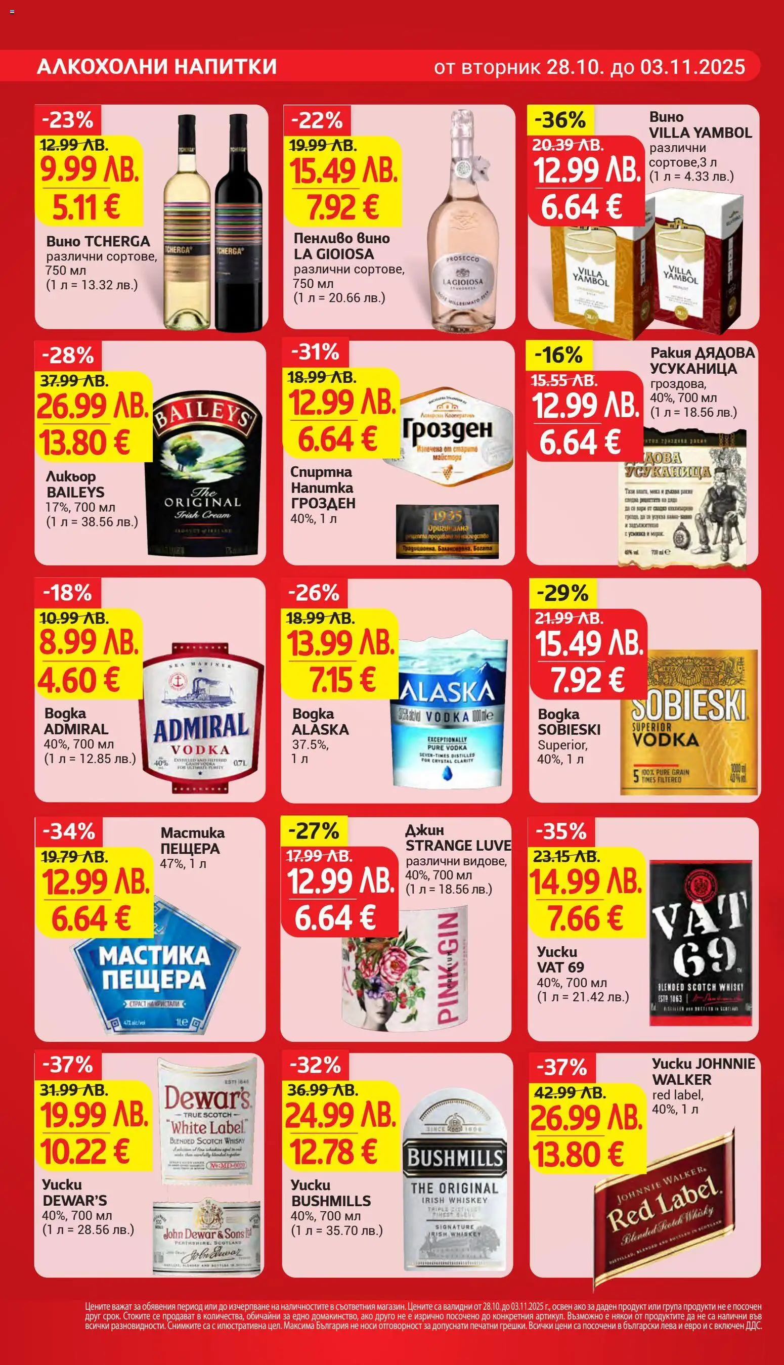 {H1} | Страница: 24 | Продукти: Джин, Вино, Мастика, Ракия