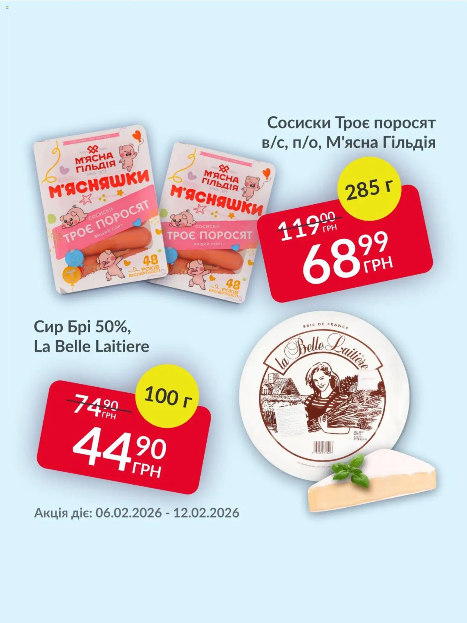 Fozzy Kаталог - дійснийкції з 06.02.2026 | Сторінка: 2