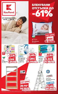 Преглед на Кауфланд брошура - Бленувани отстъпки с до - 61% - Офертите са валидни от 02.02.2026