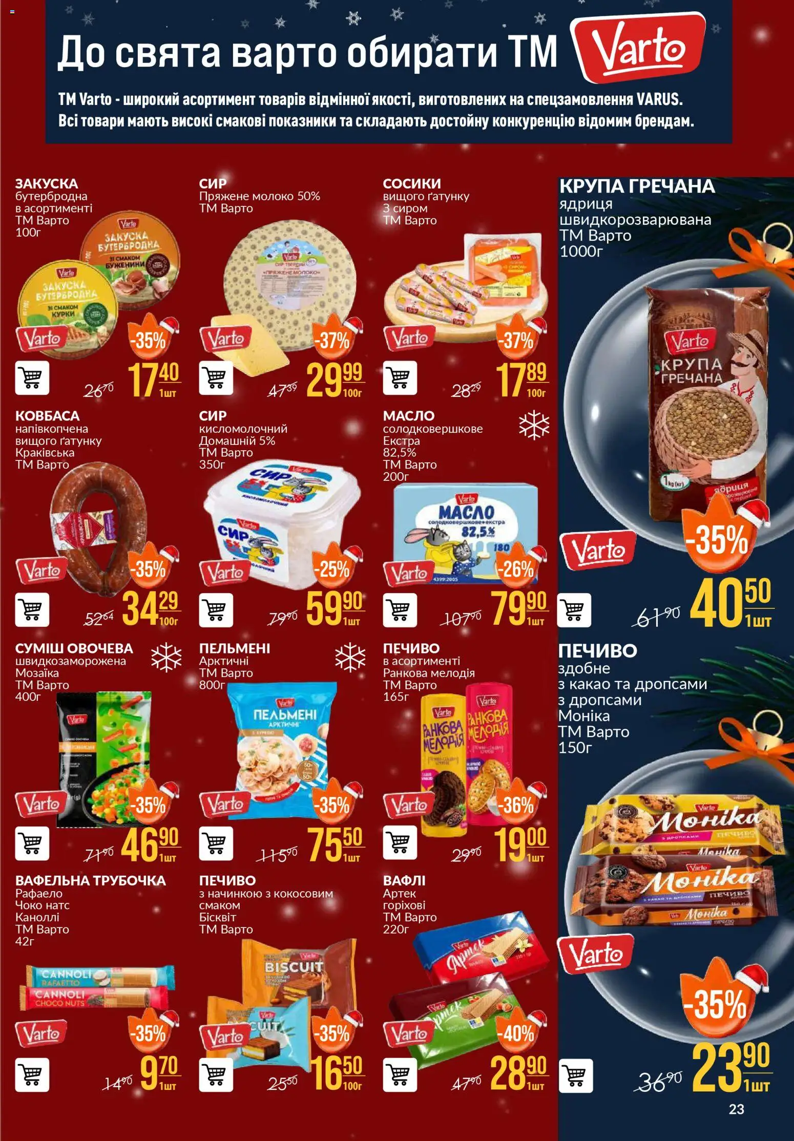 VARUS Kаталог - дійснийкції з 04.12.2025 | Сторінка: 23 | Товари: Пельмені, Какао, Молоко, Масло