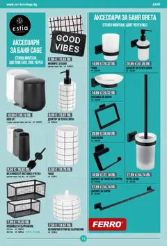 Преглед на Mr.Bricolage брошура - Офертите са валидни от 16.04.2026 | Страница: 13