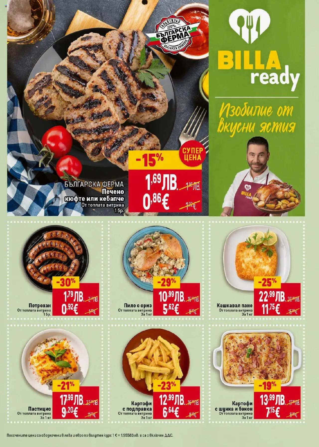{H1} | Страница: 13 | Продукти: Шунка, Картофи, Бекон, Подправка