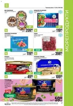 VARUS Kаталог - дійснийкції з 14.08.2025 | Сторінка: 27 | Товари: Соус, Морепродукти, Тунець, Крабові палички
