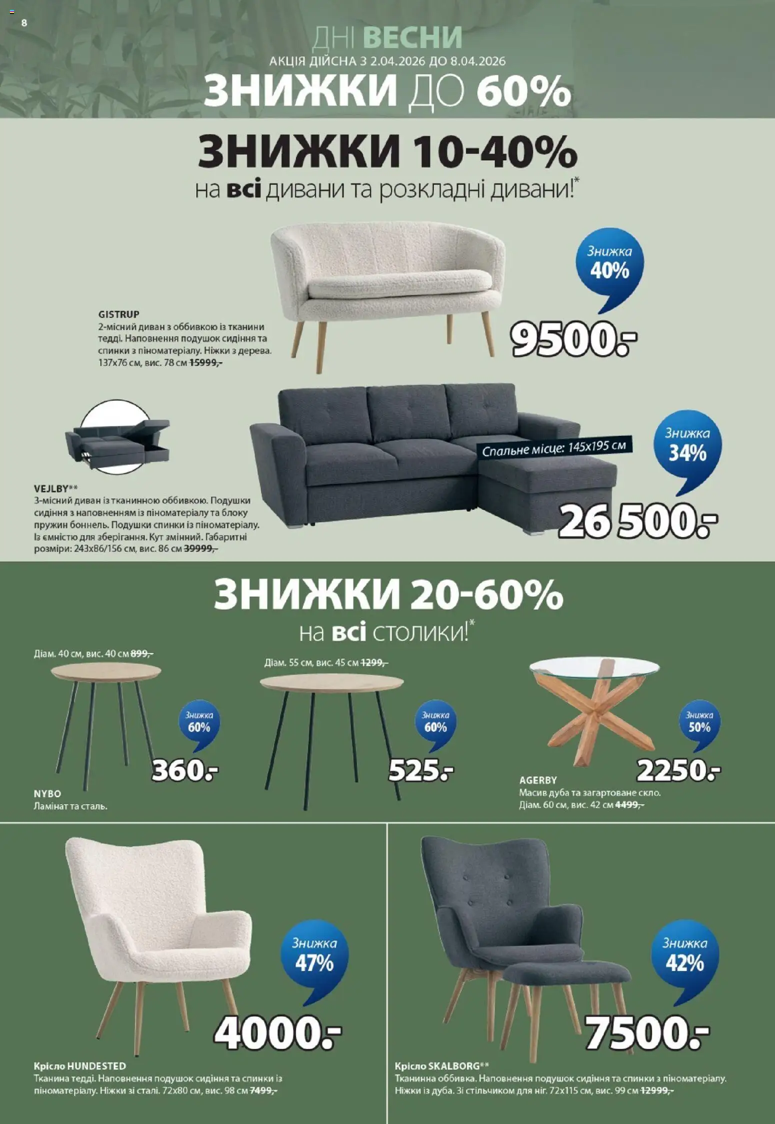 Юск Kаталог - дійснийкції з 02.04.2026 | Сторінка: 8 | Товари: Диван