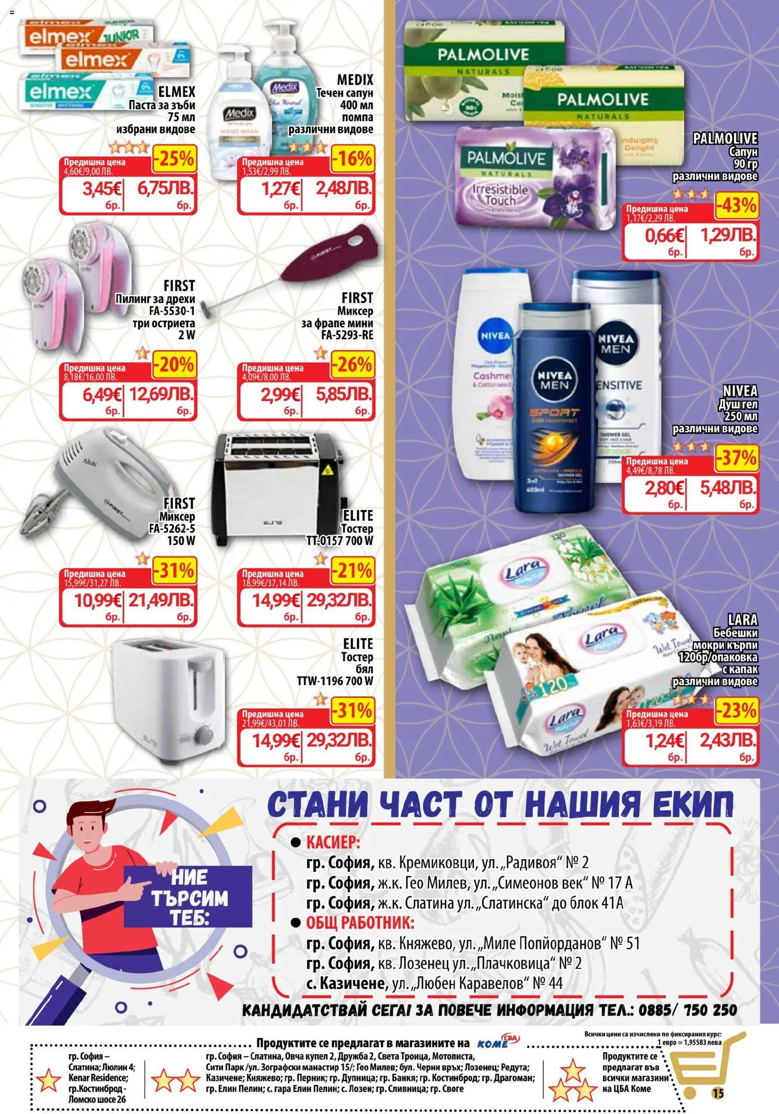 {H1} | Страница: 18 | Продукти: Сапун, Паста за зъби, Паста, Миксер