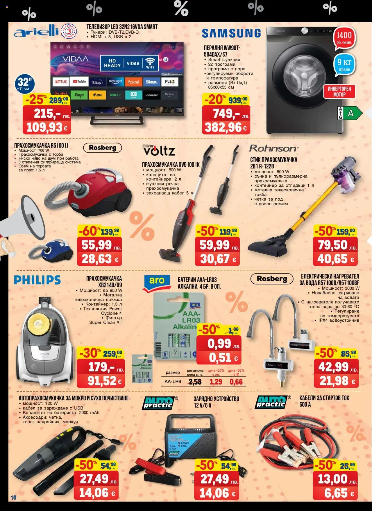  | Страница: 10 | Продукти: Маркуч, USB, Батерии, Зарядно