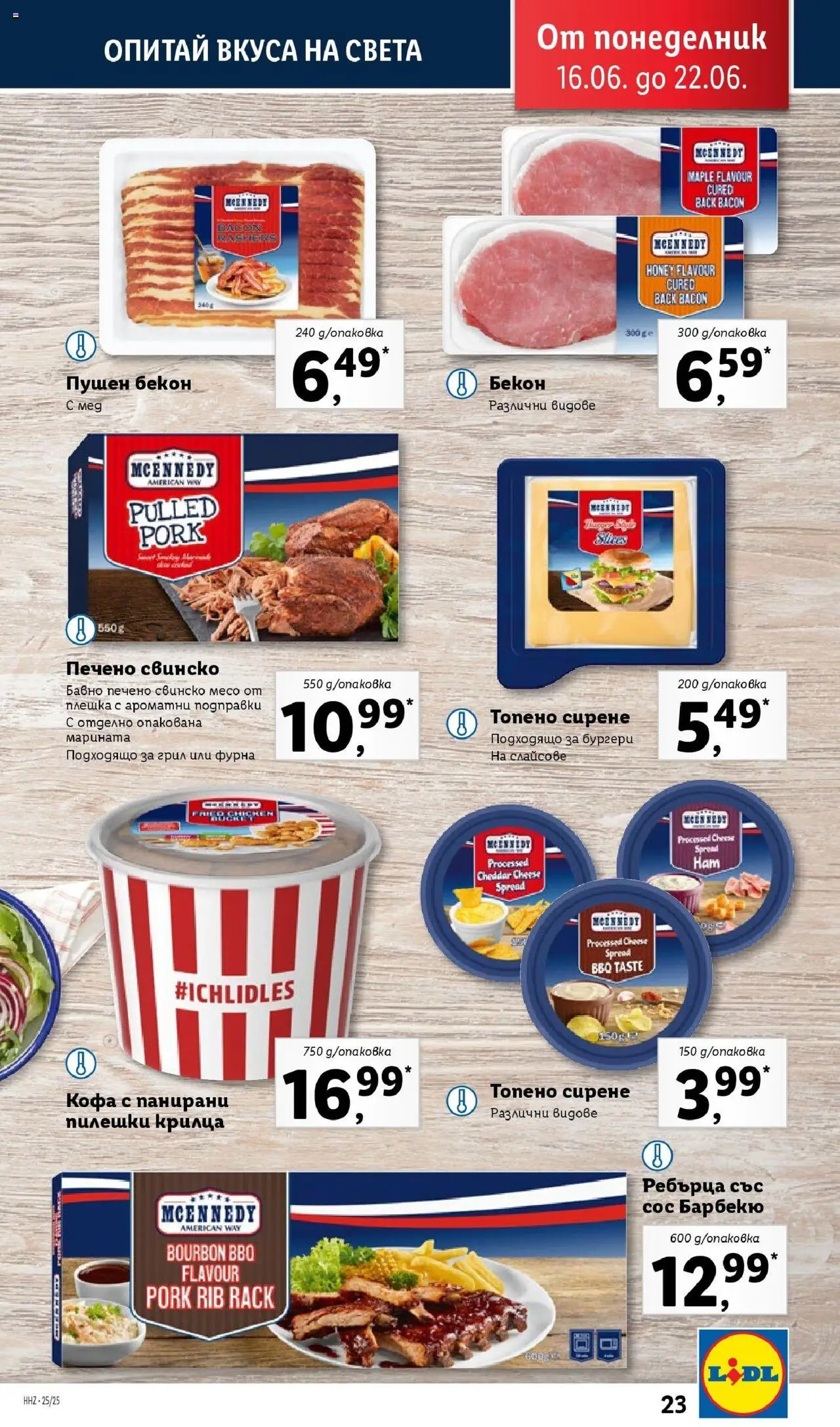  | Страница: 23 | Продукти: Pikakahvi, Топено сирене, Мед, Ребърца