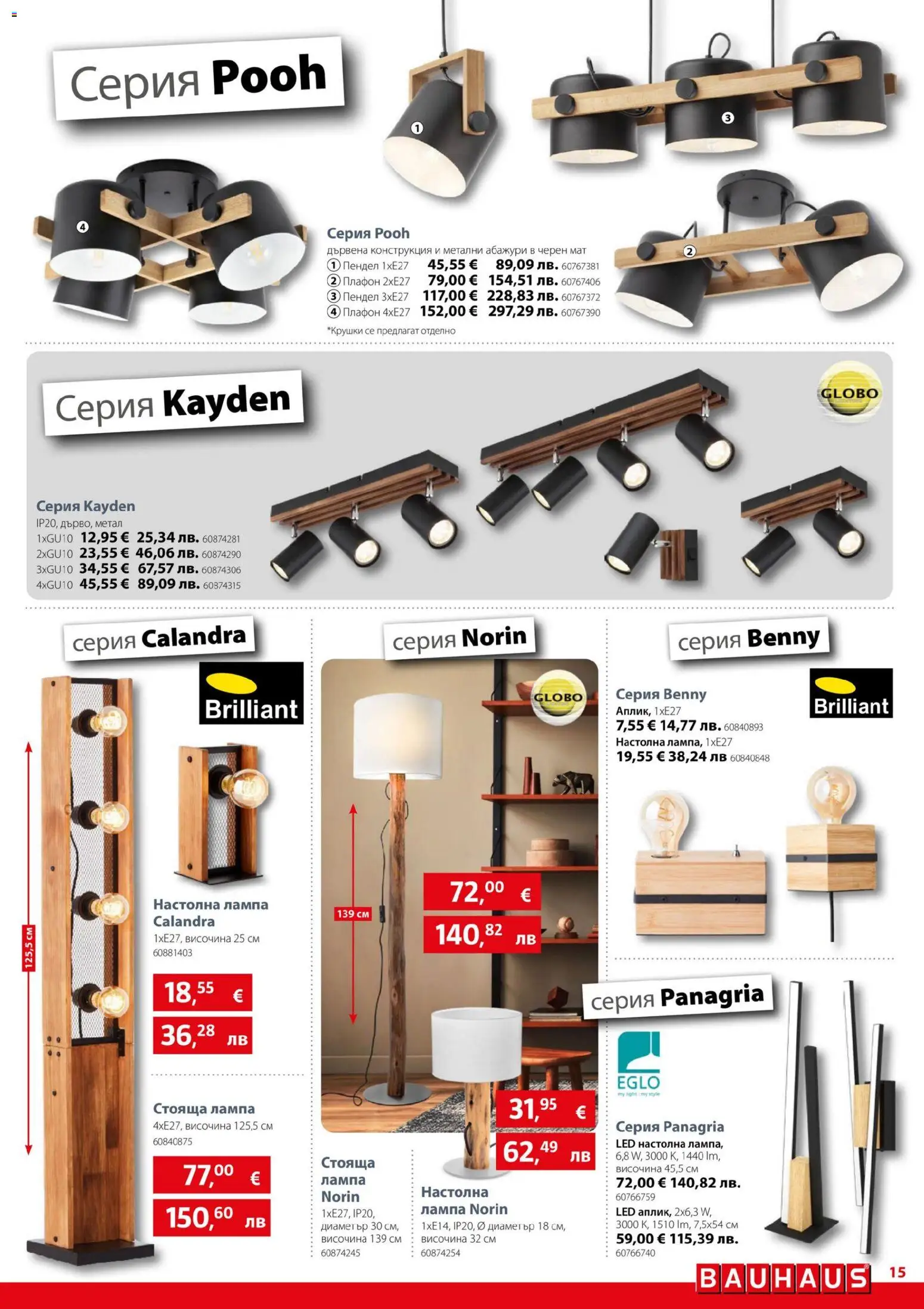 {H1} | Страница: 15 | Продукти: Лампа, Настолна лампа