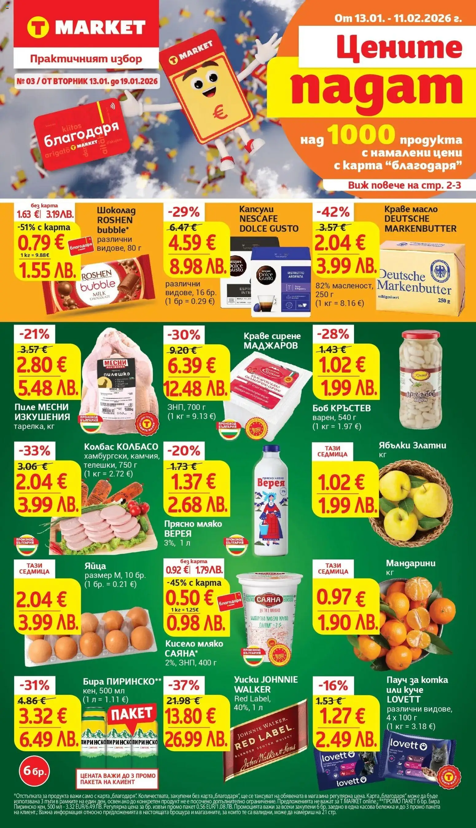 {H1} | Страница: 1 | Продукти: Мляко, Бира, Боб, Пилешко