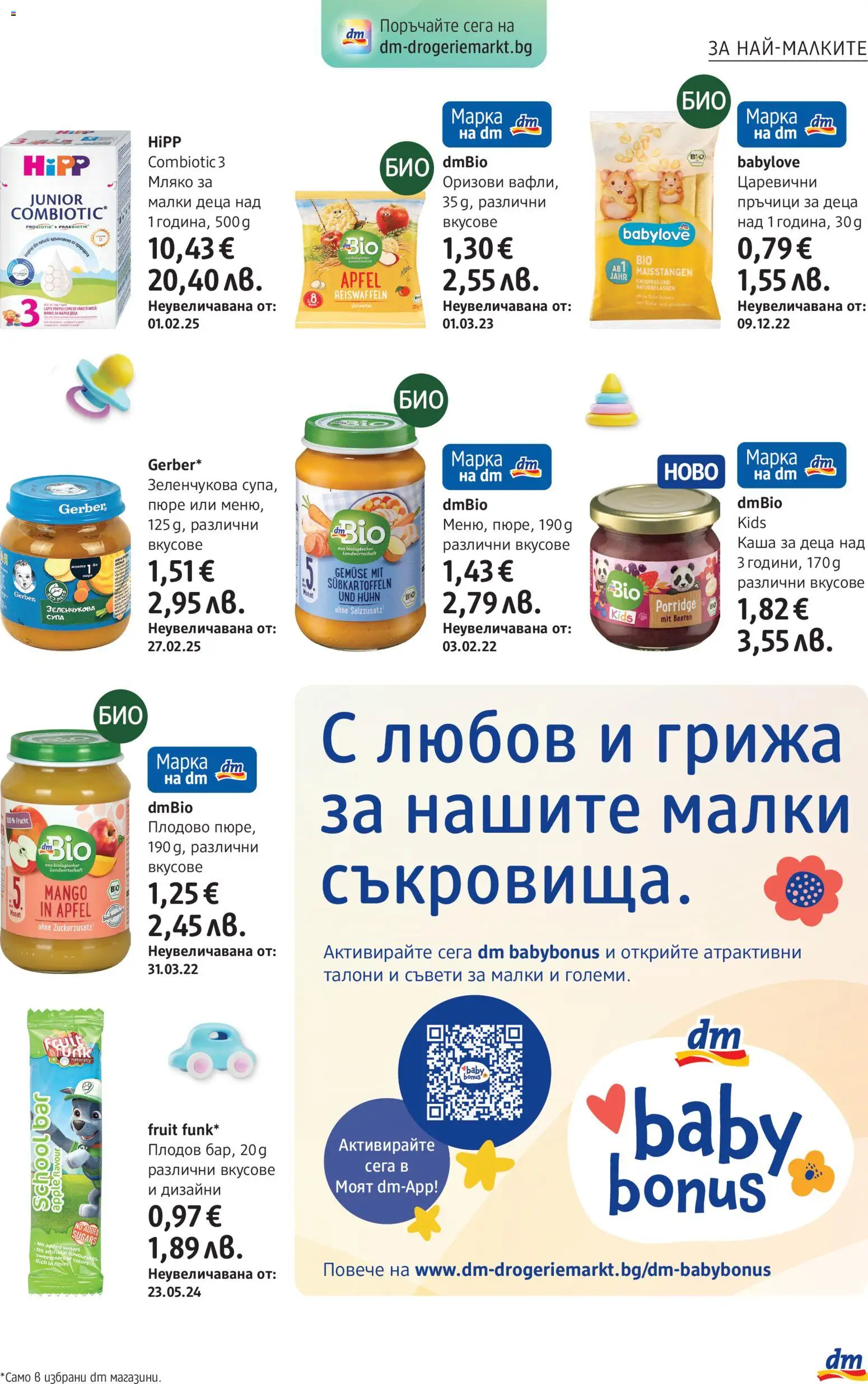 {H1} | Страница: 21 | Продукти: Мляко, Пюре