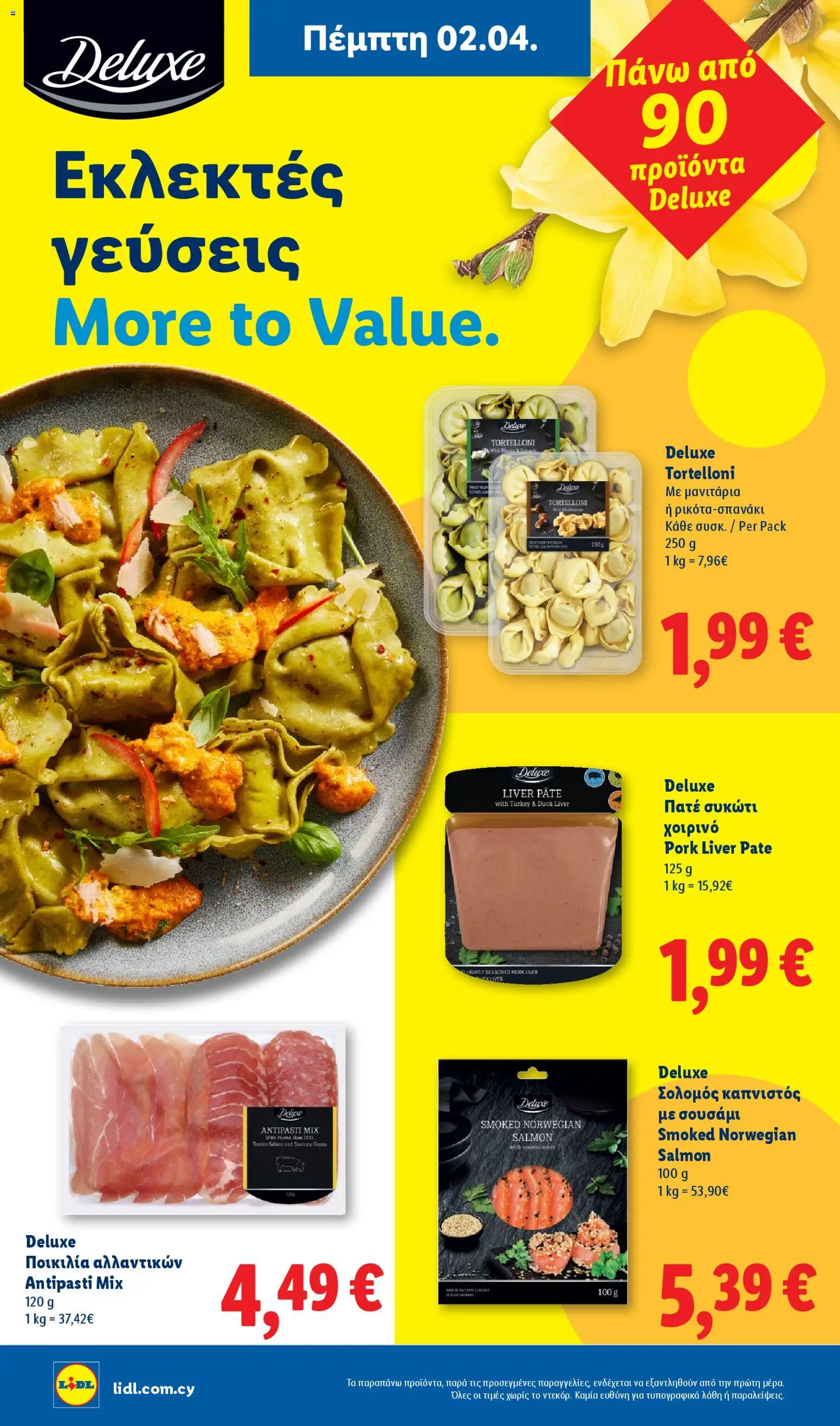 Lidl φυλλαδιο – σε ισχύ από 02.04.2026 | Σελίδα: 16