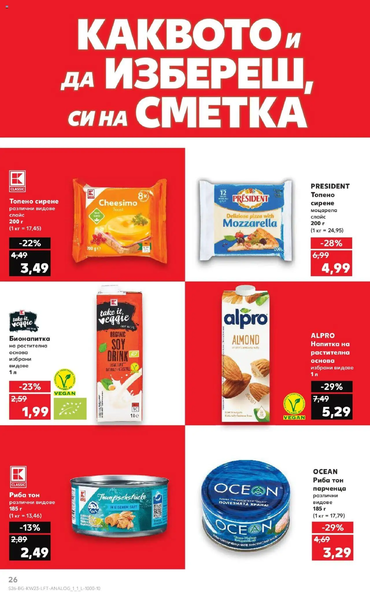  | Страница: 26 | Продукти: Риба, Сирене, Риба тон, Моцарела
