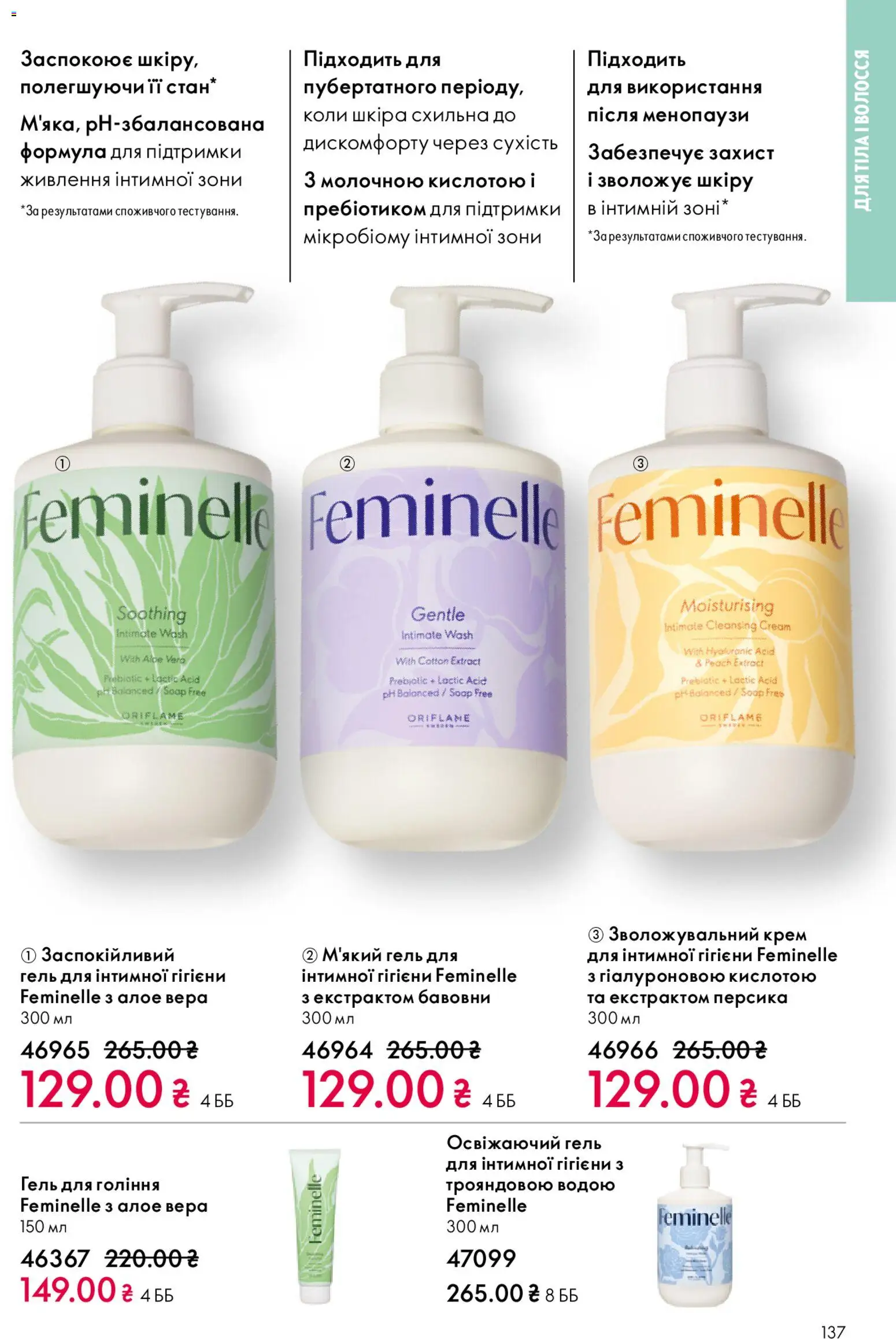 Oriflame Kаталог - дійснийкції з 08.12.2025 | Сторінка: 137 | Товари: Крем