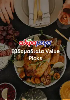 Alphamega φυλλαδιο σε ισχύ από 23.04.2026