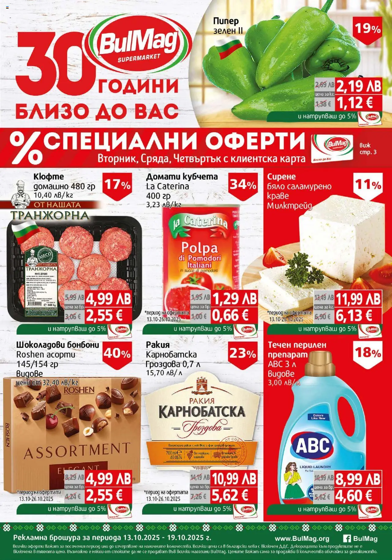 {H1} | Страница: 1 | Продукти: Бонбони, Сирене, Домати, Ракия
