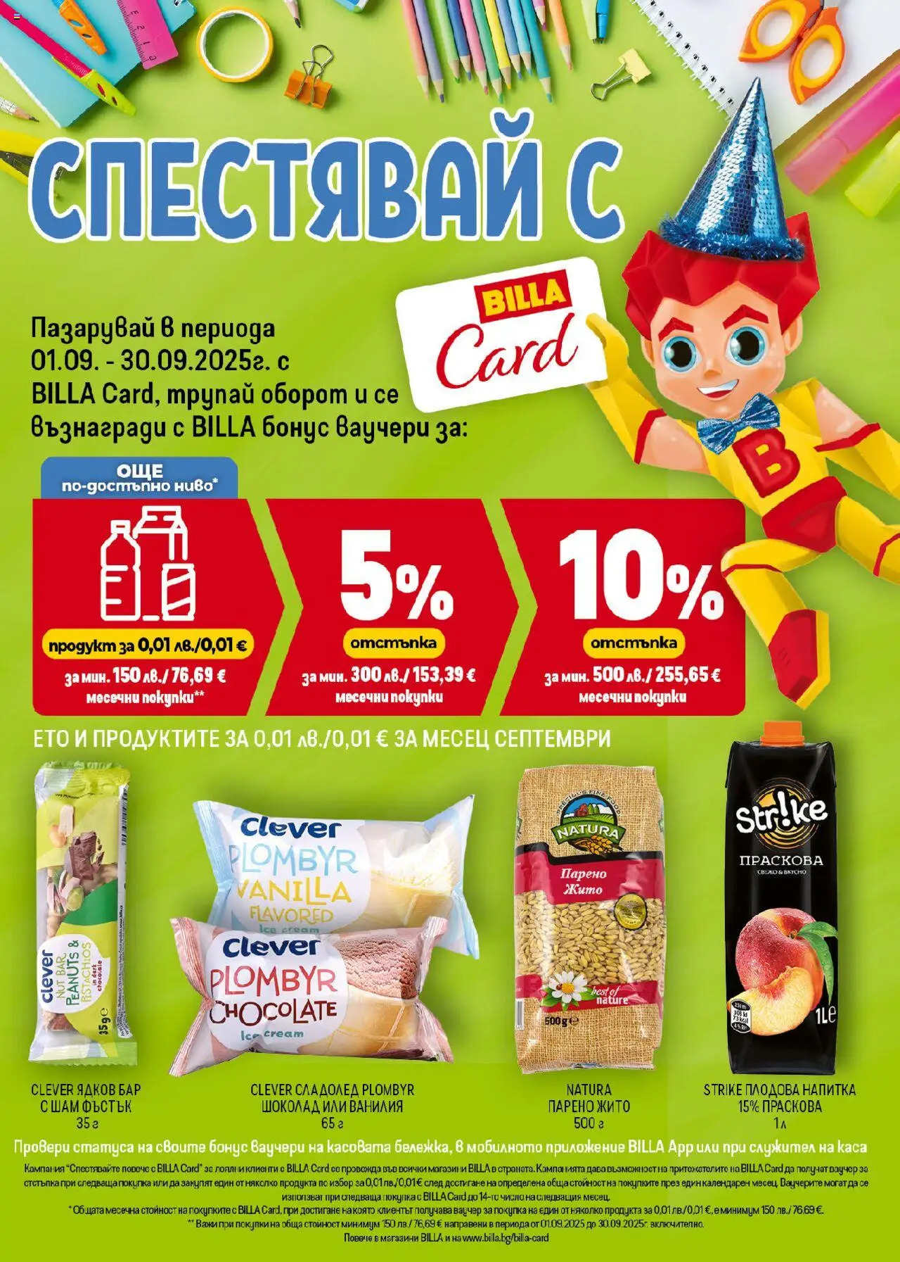  | Страница: 46 | Продукти: Шоколад, Сладолед, Напитка, Плодова напитка