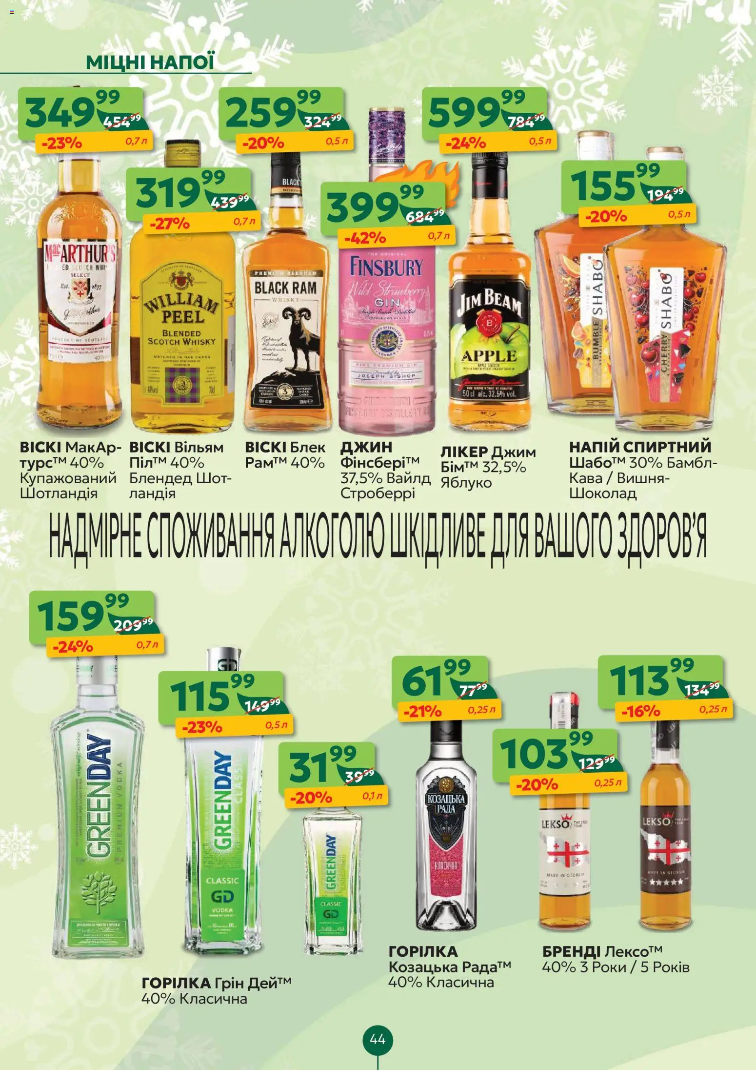 Близенько Kаталог - дійснийкції з 19.01.2026 | Сторінка: 44 | Товари: Кава, Шоколад, Джин