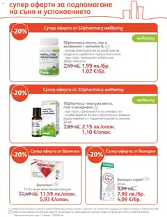  | Страница: 15 | Продукти: Таблетки, Билки, Глог