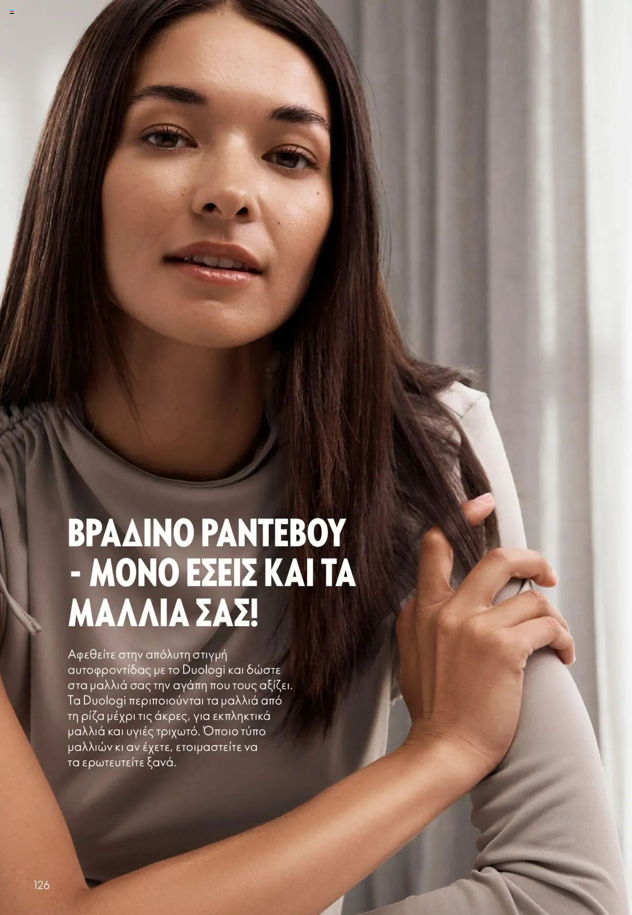 Oriflame Κατάλογος – σε ισχύ από 29.10.2025 | Σελίδα: 126