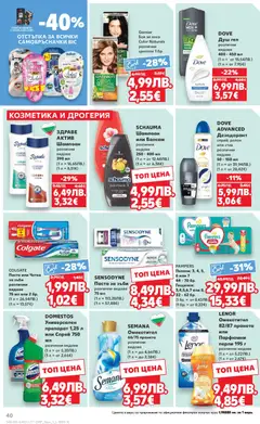 Преглед на Cедмична брошура на Кауфланд - Офертите са валидни от 29.12.2025 | Страница: 40