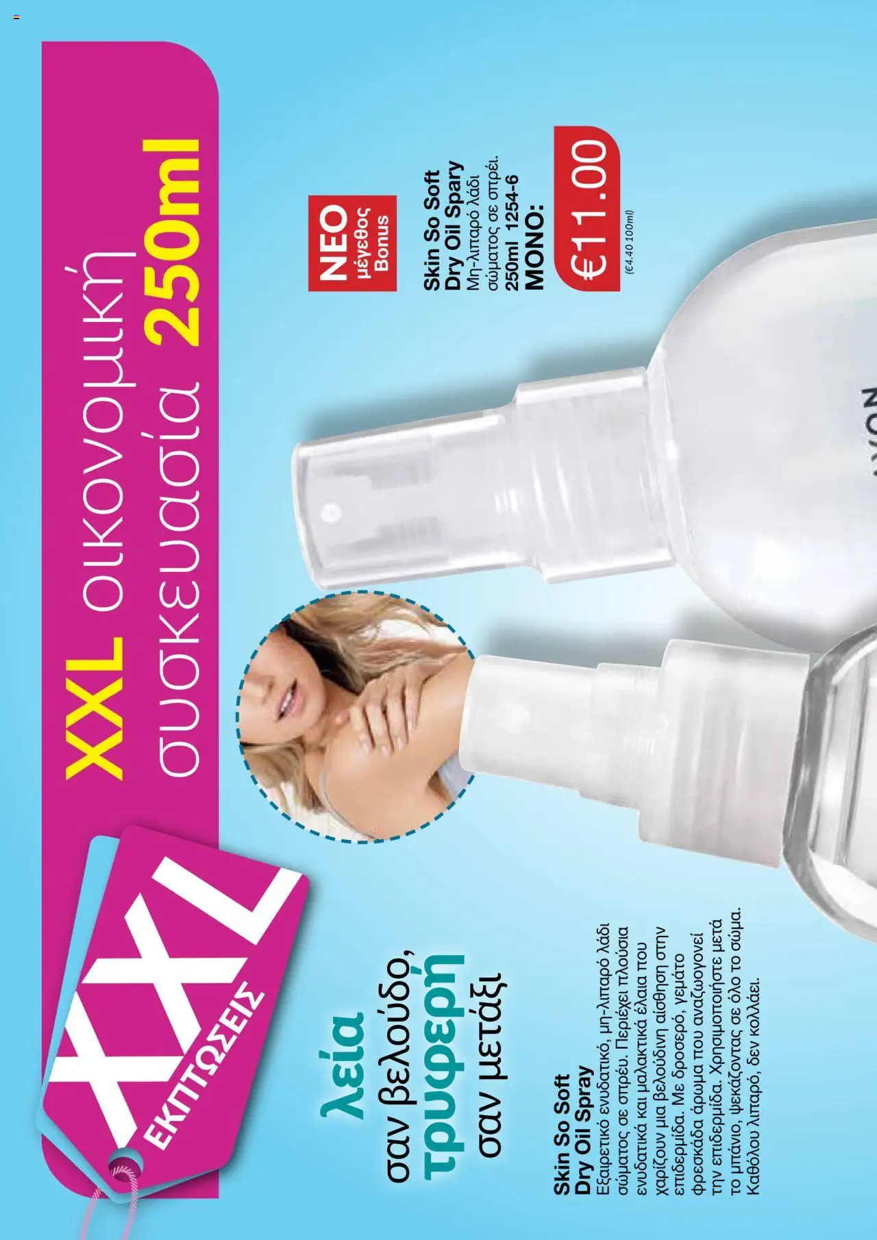 AVON Κατάλογος – σε ισχύ από 15.09.2025 | Σελίδα: 114