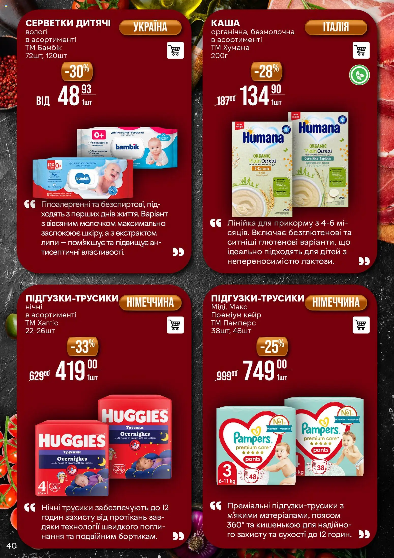 VARUS Kаталог - дійснийкції з 11.11.2025 | Сторінка: 40 | Товари: Трусики, Лінійка, Вологі серветки