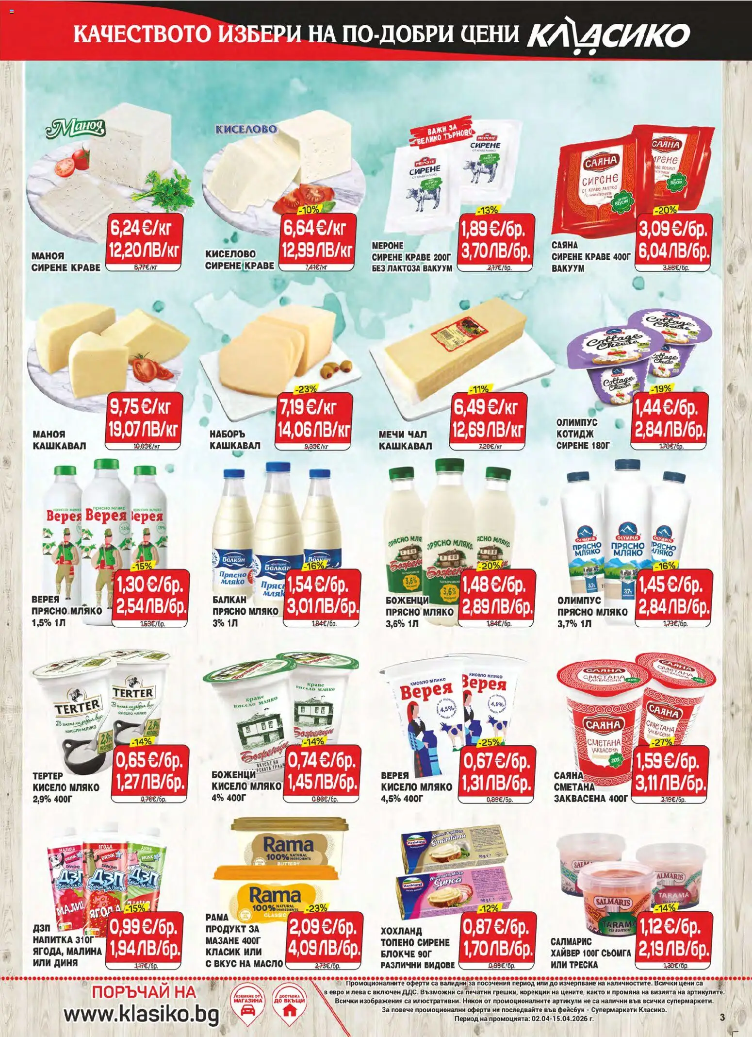 {H1} | Страница: 3 | Продукти: Кисело мляко, Сметана, Диня, Хайвер