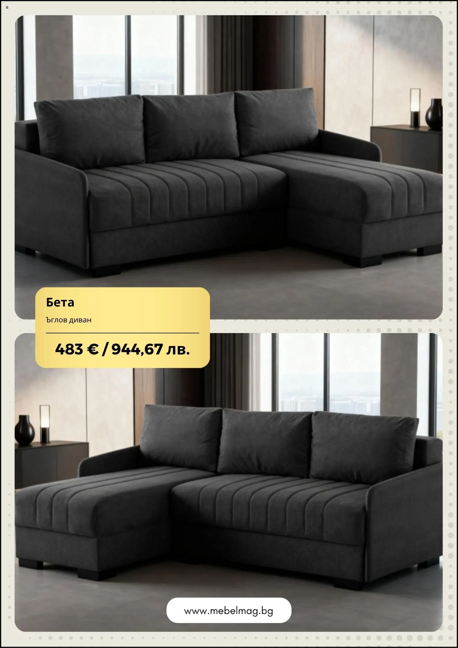 {H1} | Страница: 5 | Продукти: Диван