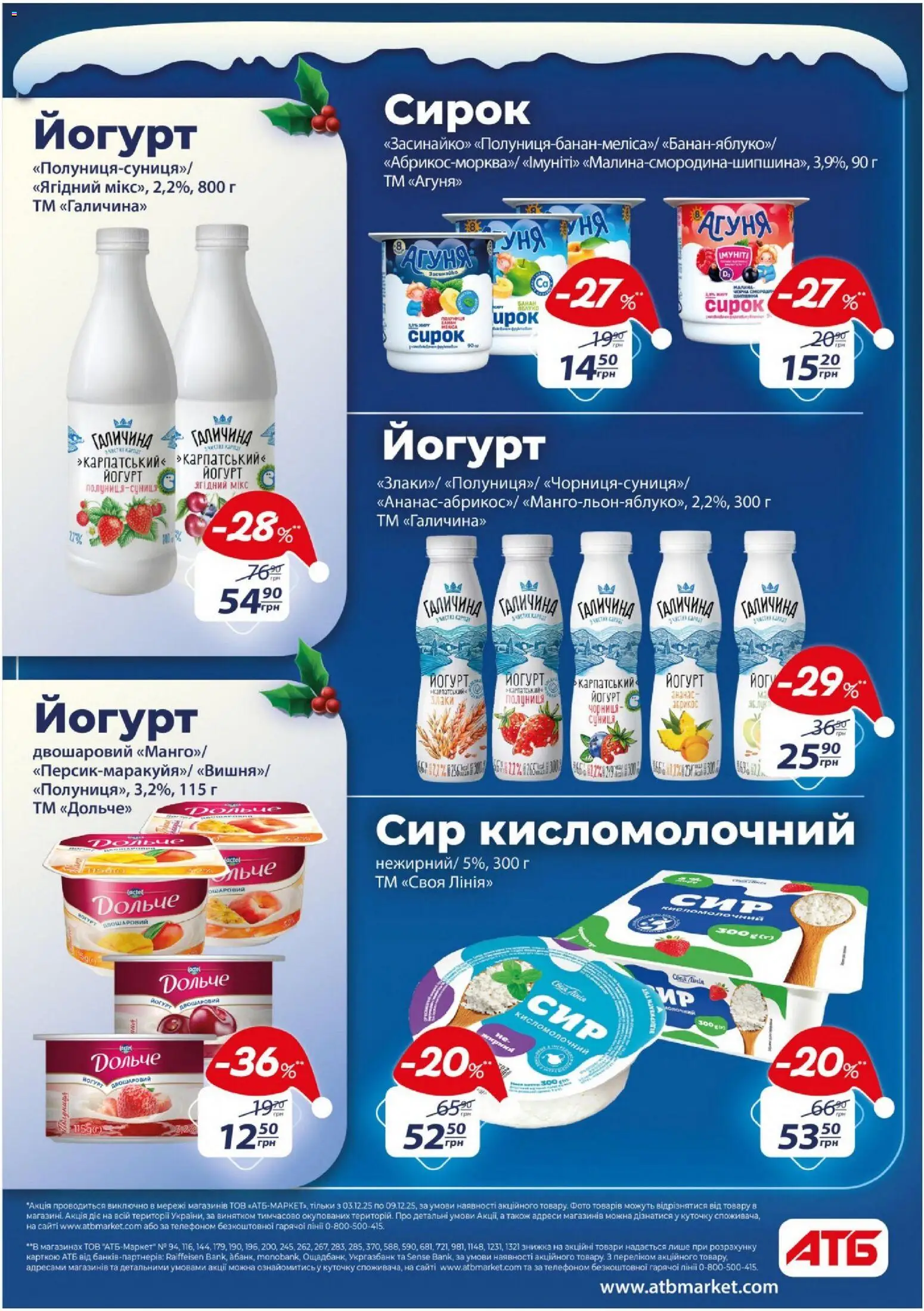 АТБ Kаталог - дійснийкції з 03.12.2025 | Сторінка: 21 | Товари: Ананас, Сир, Чорниця, Абрикос