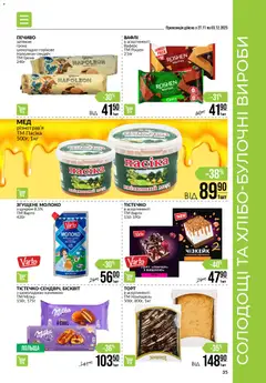 VARUS акції дійснийкції з 27.11.2025 | Сторінка: 35