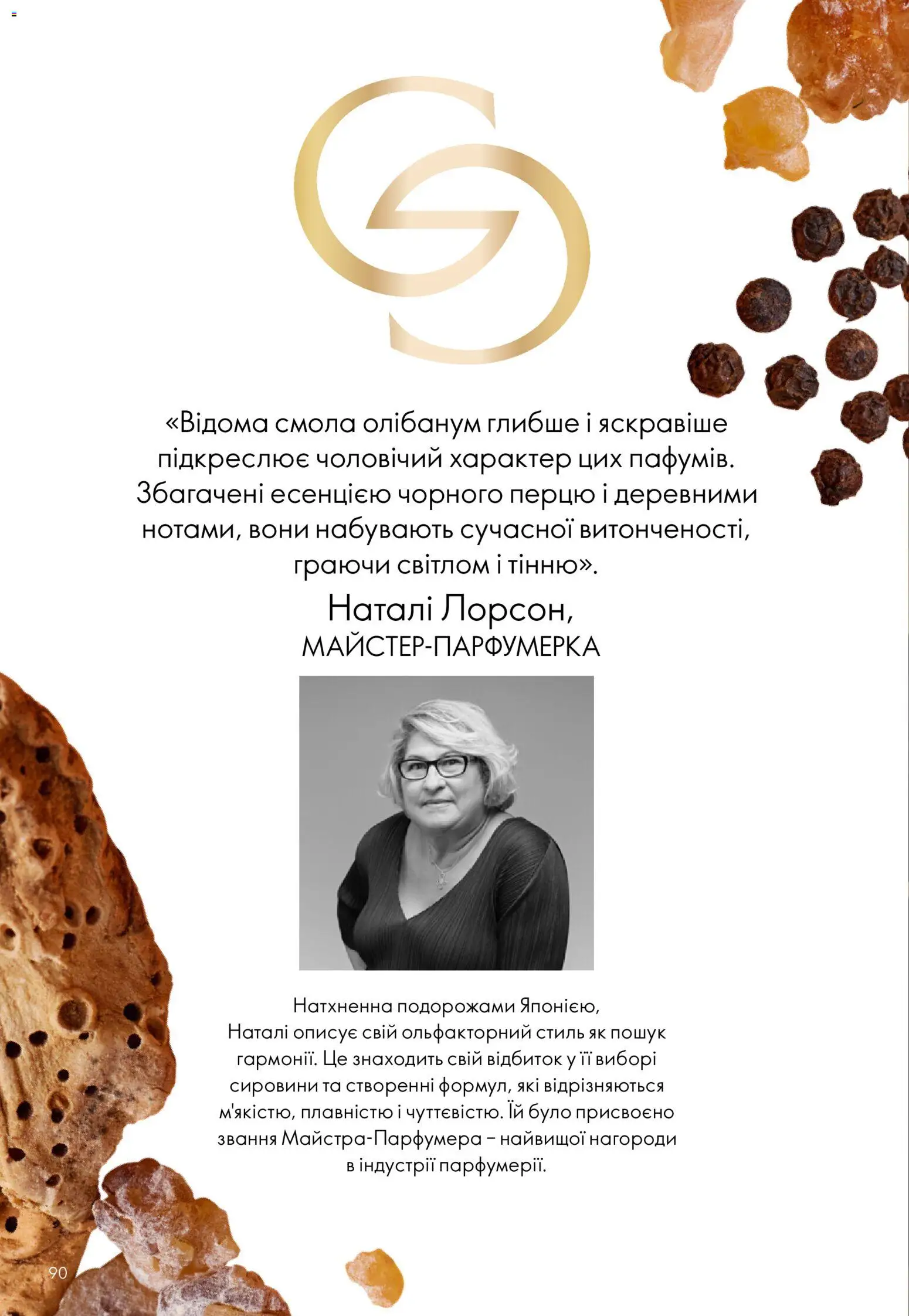 Oriflame Kаталог - дійснийкції з 16.02.2026 | Сторінка: 90