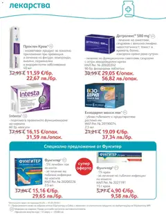 Преглед на SOpharmacy брошура - Офертите са валидни от 01.03.2026 | Страница: 53 | Продукти: Лак за нокти, Таблетки, Лекарства, Лак
