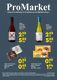 Преглед на ProMarket брошура - Офертите са валидни от 25.01.2026