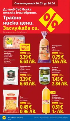Преглед на Пълнозърнест хляб, Нарязан, 700 g/onakobka - Офертите са валидни от 13.04.2026 | Страница: 2 | Продукти: Хляб, Мляко, Сирене, Напитка