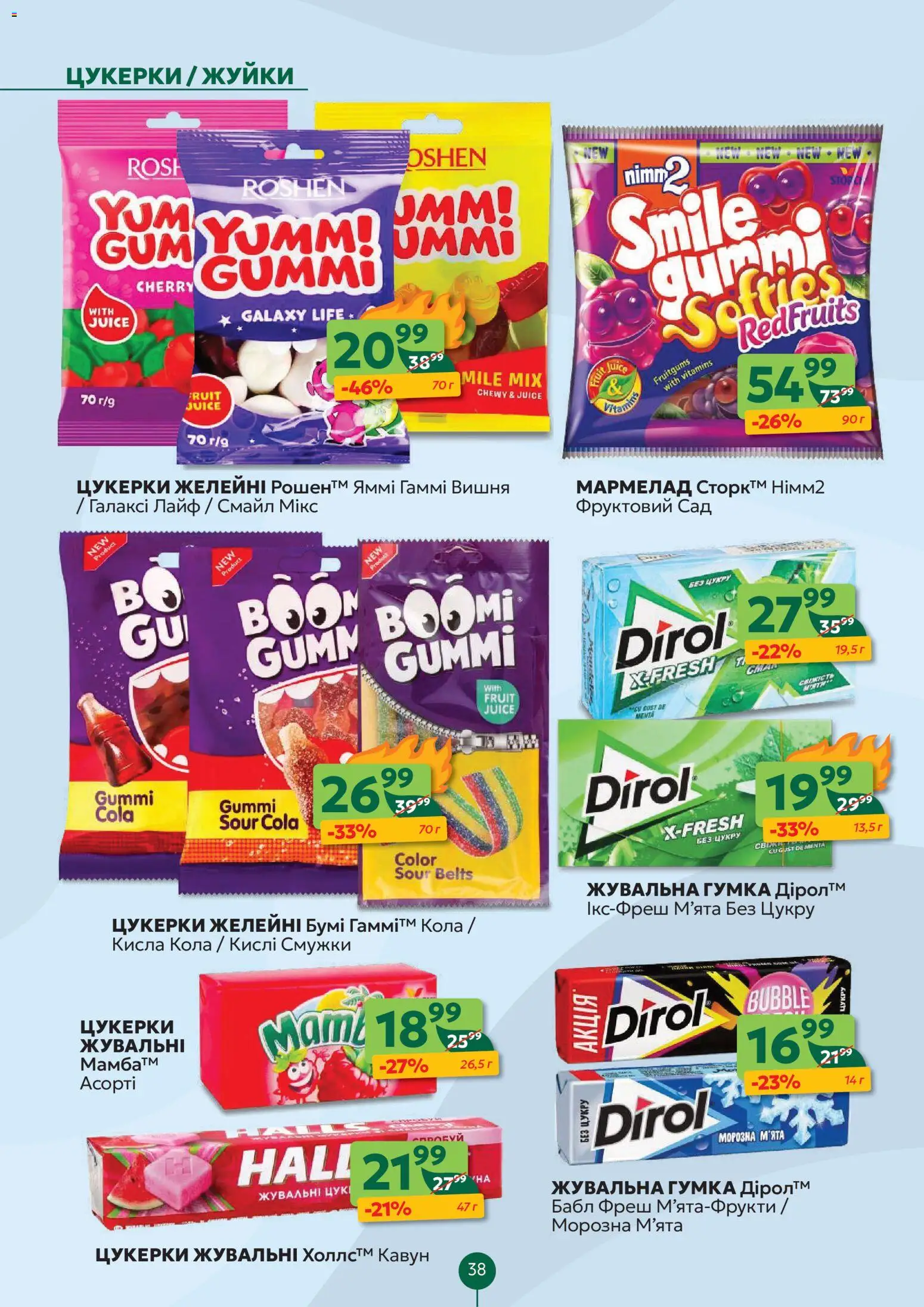 Близенько Kаталог - дійснийкції з 02.02.2026 | Сторінка: 38 | Товари: Цукерки, Кавун, Мармелад