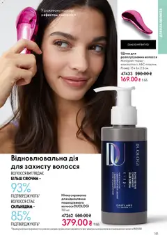 Oriflame акції дійснийкції з 08.03.2026 | Сторінка: 151 | Товари: Щітка